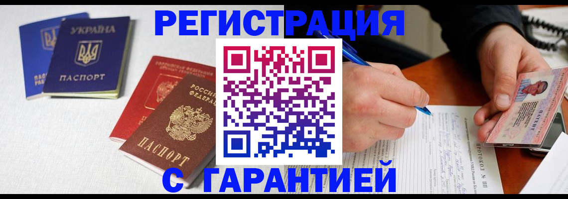 временная регистрация законно в Балее