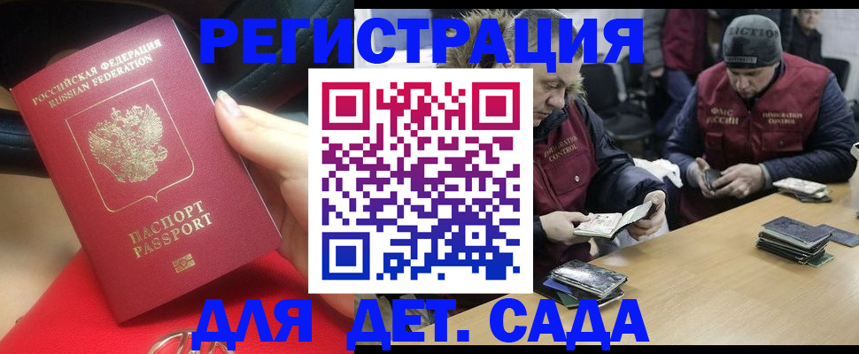 временная регистрация в Балее