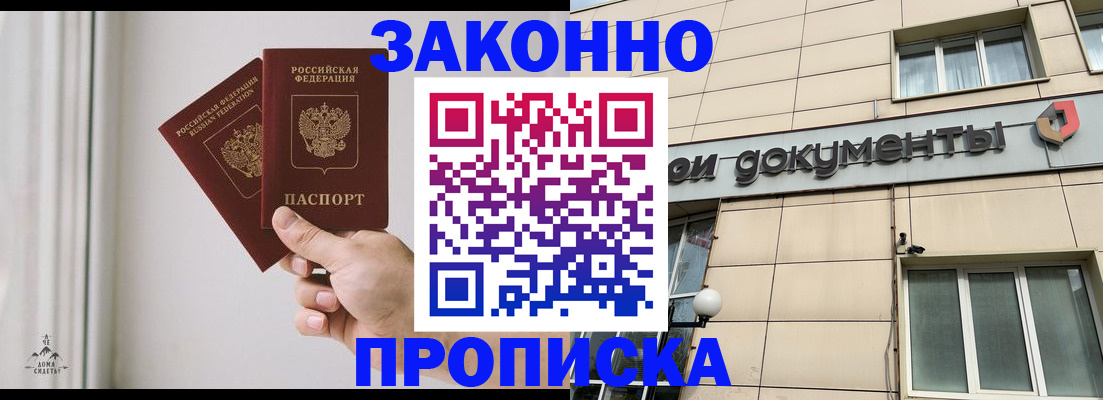 прописка в Балее