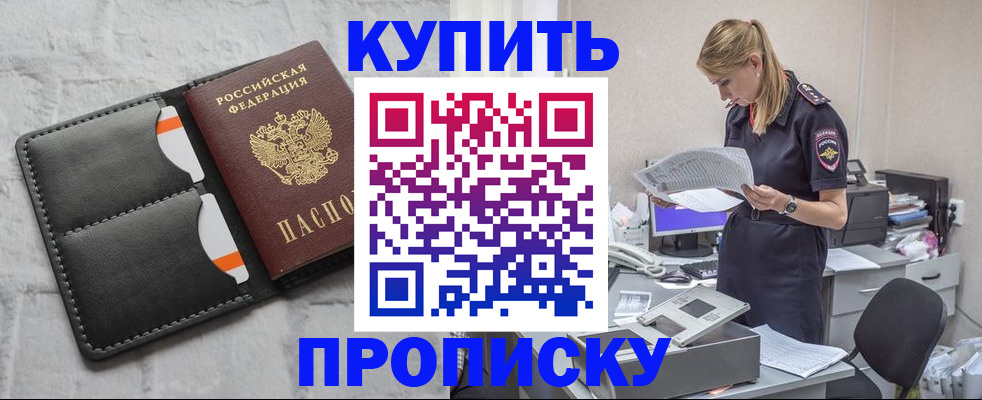 прописка гарантия в Балее