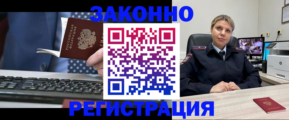 прописка штамп в Балее